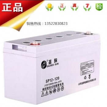 圣阳UPS蓄电池SP12-120免维护蓄电池12V120AH 太阳能 EPS蓄电池