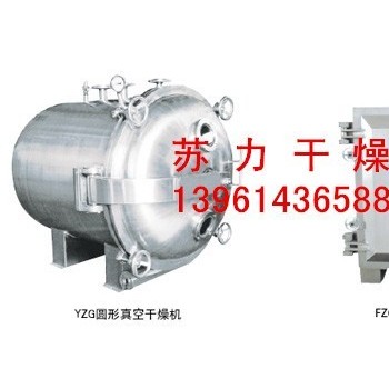 方形圆形真空干燥机,真空干燥机,苏力多型号供应 多图