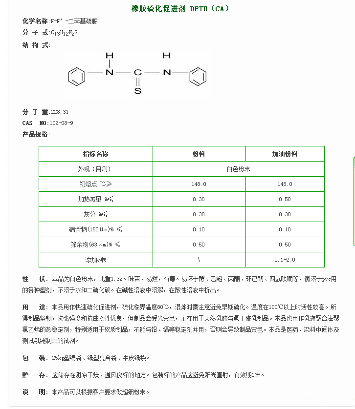 DPTU中文