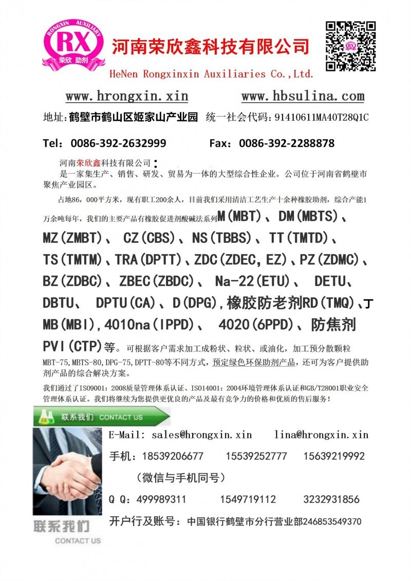 河南荣欣鑫科技有限公司.docx宣传页