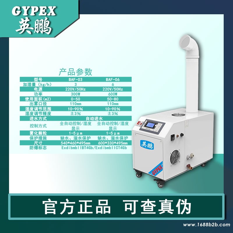 主图1-超声波单管加湿器产品参数