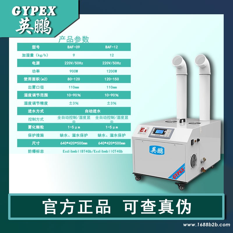 主图1-超声波双管加湿器产品参数