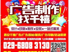 西安汉神广场装修围挡 喷绘桁架 展板海报 易拉宝展架制作