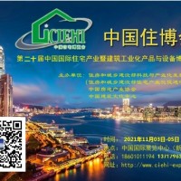 2021北京绿色建筑建材展览会北京住博会