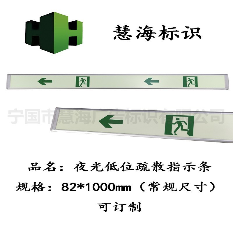 夜光低位疏散指示条