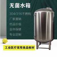 承德立式保温食品级无菌水箱 医用无菌水箱 厂家供应 支持定制