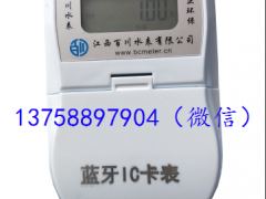 智能IC卡水表 DN15 DN20