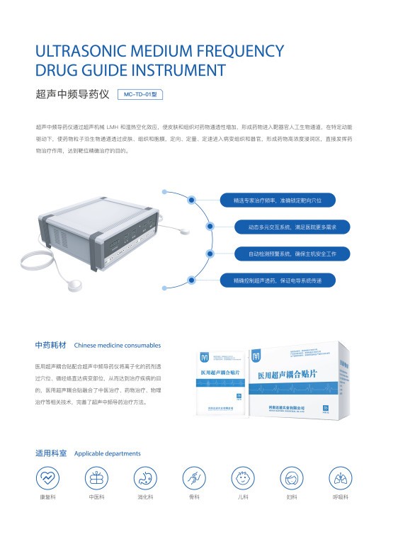 超声中频治疗仪主图 (2)