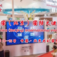 2022北京健康展/北京艾灸健康展/艾草健康展/中医理疗展