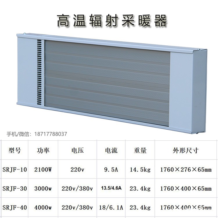 高温辐射电暖器技术参数