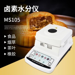 茶叶烟草卤素水分仪MS105  食品固体化工粮食水分测定仪