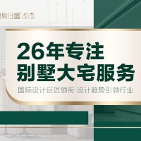 全案装修/别墅大宅装修设计/上市装企透明报价单独环保合同