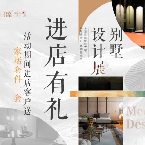 长春装修【8月特惠】别墅设计展|周年店庆日.惠购狂欢时