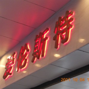 外运大厦LED发光字加工制作安装公司
