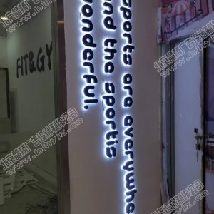 城奥大厦LED发光字加工制作安装公司