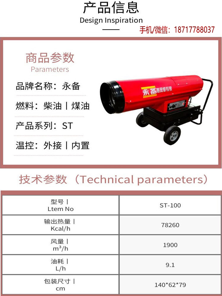 ST-100永备直燃型热风机技术参数1