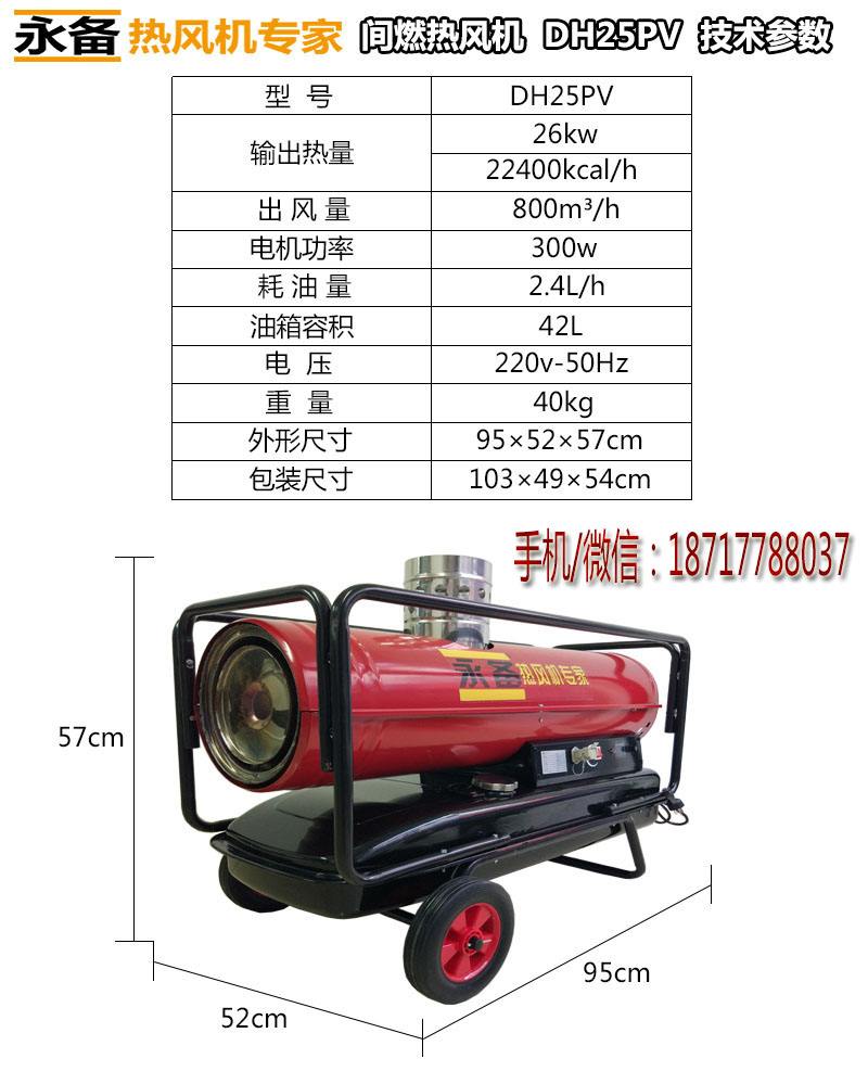 DH-25PV技术参数图