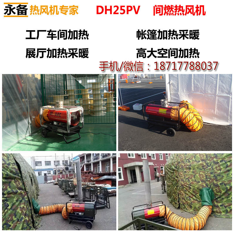 永备间然热风机DH-25PV案例图