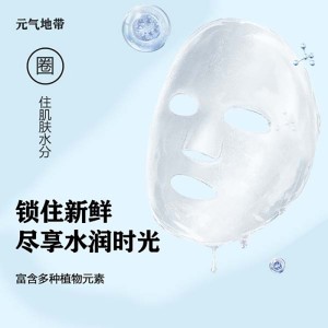 元气地带清润水感贴片式补水滋润柔嫩肌肤细致毛孔修护保湿面膜