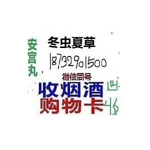 隆尧县烟酒回收二次交易买卖