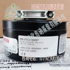 HENGSTLER亨士乐HS35R10248547钢厂编码器