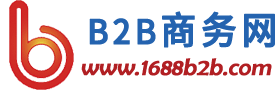 B2B商务网