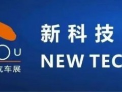 2024第二十二届广州国际汽车展览会汽车产业链及汽车文化展