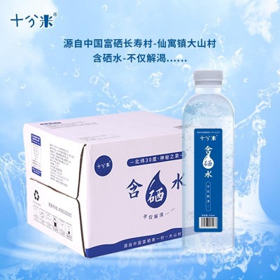 十分米含硒水矿泉水休闲家庭装解暑瓶装款饮品