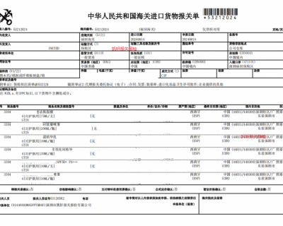 进口补水面膜申报手续浅析