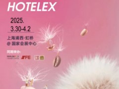 抓紧预订! HOTELEX 2025第三十三届上海国际酒店及餐饮业博览会(主办方官网)