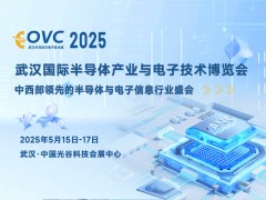 2025武汉国际半导体产业与电子技术博览会