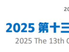 2025第十三届中国(西部)电子信息博览会