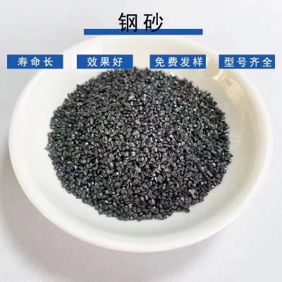 菱角钢砂G40（0.7mm）钢砂用于喷砂除锈厂家晟博安