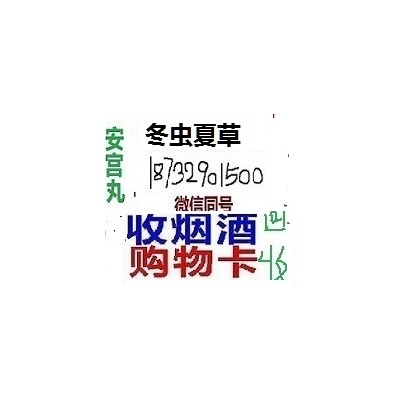 上门烟酒回收/隆尧县合理收酒收烟隆尧哪里收酒门店回收茅台酒